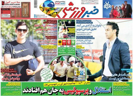  روزنامه های ورزشی