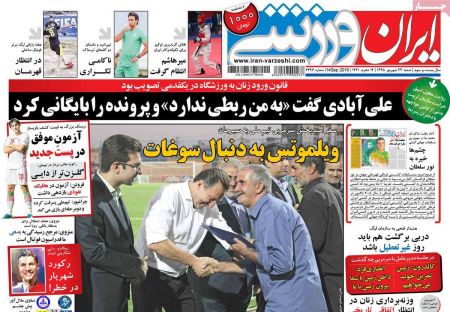  روزنامه های ورزشی