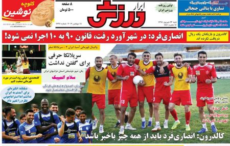  روزنامه های ورزشی