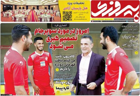  روزنامه های ورزشی