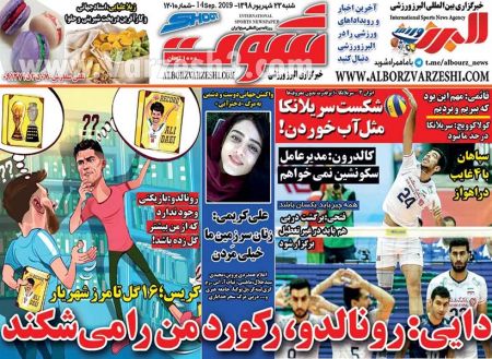  روزنامه های ورزشی