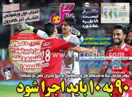  روزنامه های ورزشی