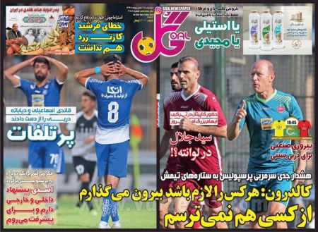  روزنامه های ورزشی