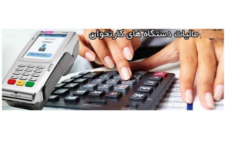 اخبار اقتصادی ,خبرهای اقتصادی ,سازمان مالیاتی اخبار اقتصادی ,خبرهای اقتصادی ,سازمان مالیاتی