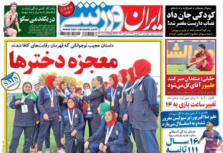  روزنامه های ورزشی