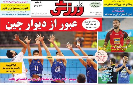  روزنامه های ورزشی
