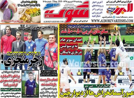  روزنامه های ورزشی