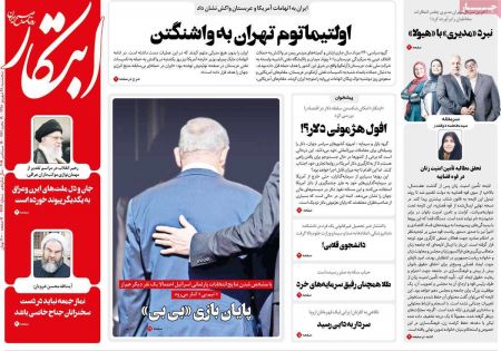  عناوین روزنامه ها 