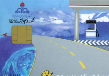 اخبار اقتصادی ,خبرهای اقتصادی ,کارت سوخت اخبار اقتصادی ,خبرهای اقتصادی ,کارت سوخت