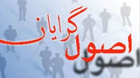 اخبارسیاسی ,خبرهای سیاسی ,اصولگرایان اخبارسیاسی ,خبرهای سیاسی ,اصولگرایان