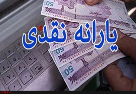  اخبار اقتصادی ,خبرهای اقتصادی , قطع یارانه‌ها