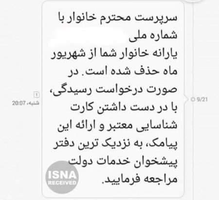  اخبار اقتصادی ,خبرهای اقتصادی , پیامک قطع یارانه