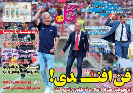  روزنامه های ورزشی