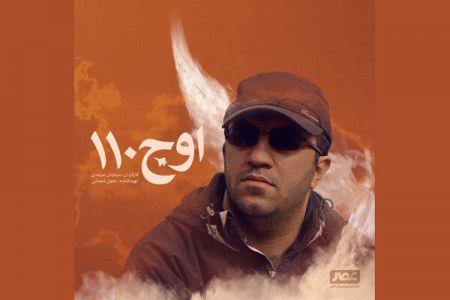 اخبار,اخبارفرهنگی وهنری,اوج۱۱۰ اخبار,اخبارفرهنگی وهنری,اوج۱۱۰
