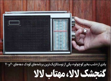 اخبار,اخبارفرهنگی وهنری,شب بخیر کوچولو اخبار,اخبارفرهنگی وهنری,شب بخیر کوچولو
