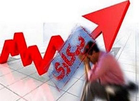 اخبار,اخبار اقتصادی,نرخ بیکاری اخبار,اخبار اقتصادی,نرخ بیکاری