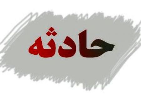 اخبار,اخبار حوادث,ریزش معدن در زاوه