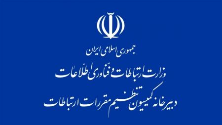 اخبار,اخبار اجتماعی, وزارت ارتباطات اخبار,اخبار اجتماعی, وزارت ارتباطات
