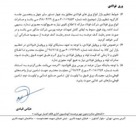 اخبار,اخبار اقتصادی,مصوبه ستاد تنظیم بازار برای ورق فولادی اخبار,اخبار اقتصادی,مصوبه ستاد تنظیم بازار برای ورق فولادی