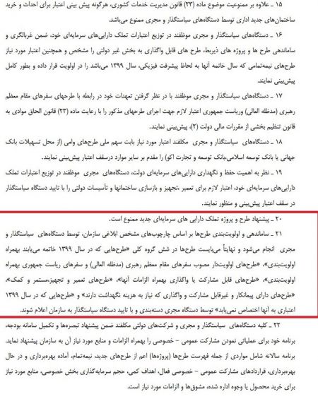 اخبار,اخبار اقتصادی,بودجه پروژههای عمرانی جدید در سال ۹۹ اخبار,اخبار اقتصادی,بودجه پروژههای عمرانی جدید در سال ۹۹
