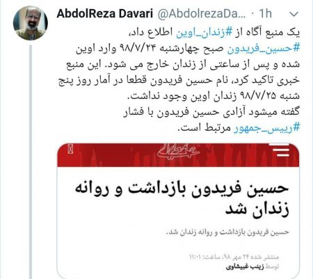 اخبار,اخبار سیاسی,حسین فریدون اخبار,اخبار سیاسی,حسین فریدون