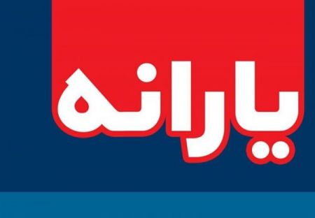 اخبار,اخبار اقتصادی,یارانه اخبار,اخبار اقتصادی,یارانه