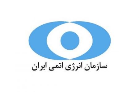 اخبار,اخبار سیاست خارجی,سازمان انرژی اتمی اخبار,اخبار سیاست خارجی,سازمان انرژی اتمی