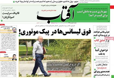  عناوین روزنامه ها 