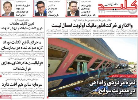  عناوین روزنامه ها 