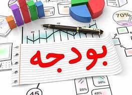 اخبار اقتصادی ,خبرهای اقتصادی , بودجه ۹۹ اخبار اقتصادی ,خبرهای اقتصادی , بودجه ۹۹