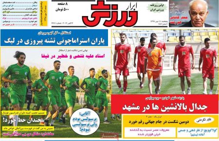  روزنامه های ورزشی