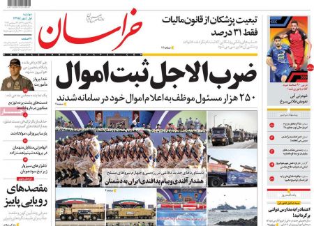  عناوین روزنامه ها 