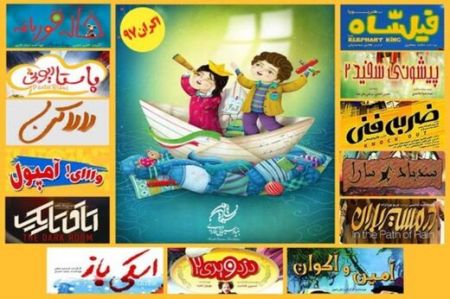 اخبار فرهنگی,خبرهای فرهنگی,سینمای کودک اخبار فرهنگی,خبرهای فرهنگی, سینمای کودک