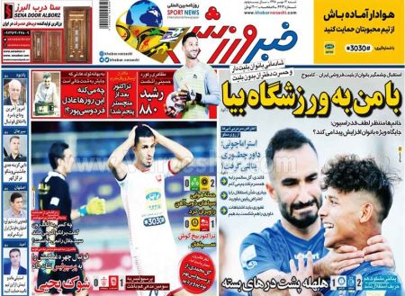 روزنامه های ورزشی