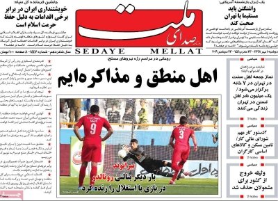  عناوین روزنامه ها 
