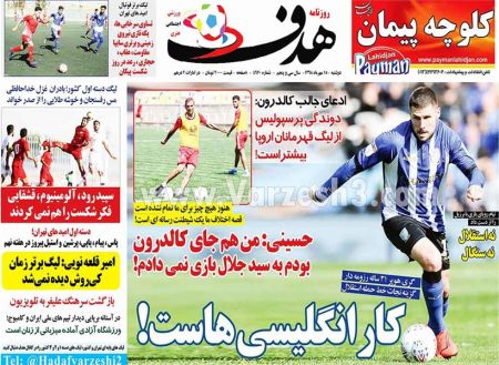  روزنامه های ورزشی