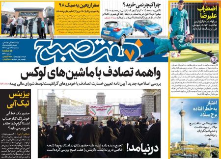  عناوین روزنامه ها 