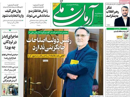  عناوین روزنامه ها 