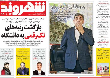  عناوین روزنامه ها 