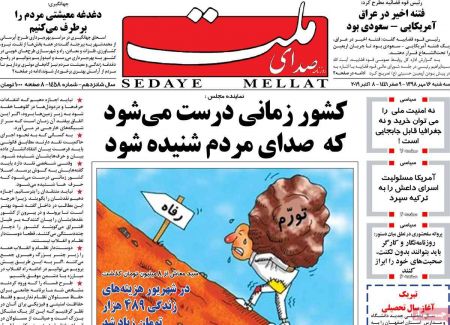  عناوین روزنامه ها 