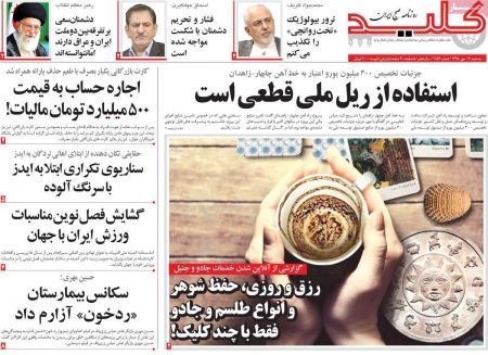 عناوین روزنامه ها 