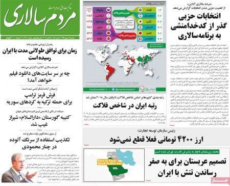  عناوین روزنامه ها 
