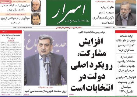  عناوین روزنامه ها 