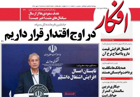  عناوین روزنامه ها 
