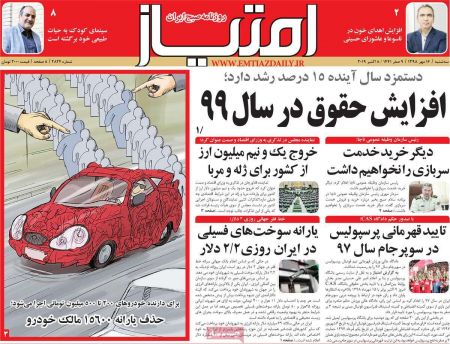  عناوین روزنامه ها 
