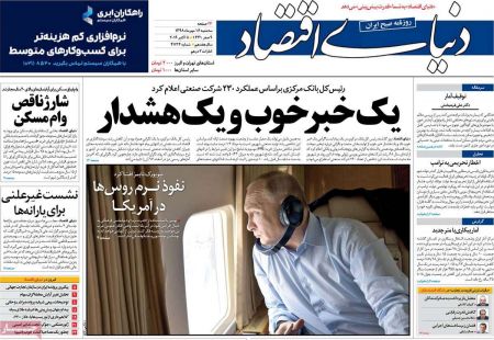  عناوین روزنامه ها 
