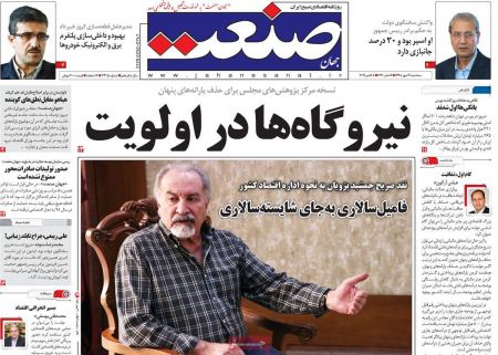  عناوین روزنامه ها 
