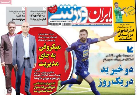  روزنامه های ورزشی