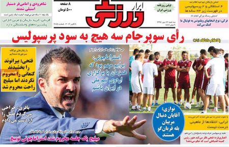  روزنامه های ورزشی