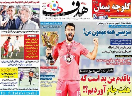  روزنامه های ورزشی
